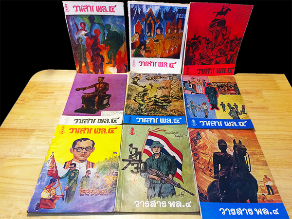 วารสาร พล.4 (39 เล่ม)