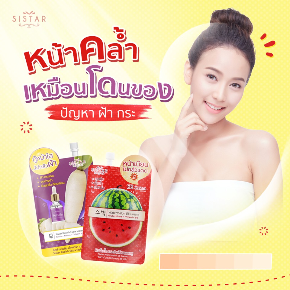 (1ซอง) Sistar EEแตงโม แครอทวิตซี เซรั่มฝ้า รองพื้นแตงโม BBซากุระ โลชั่นแตงโม เจลแตงโม