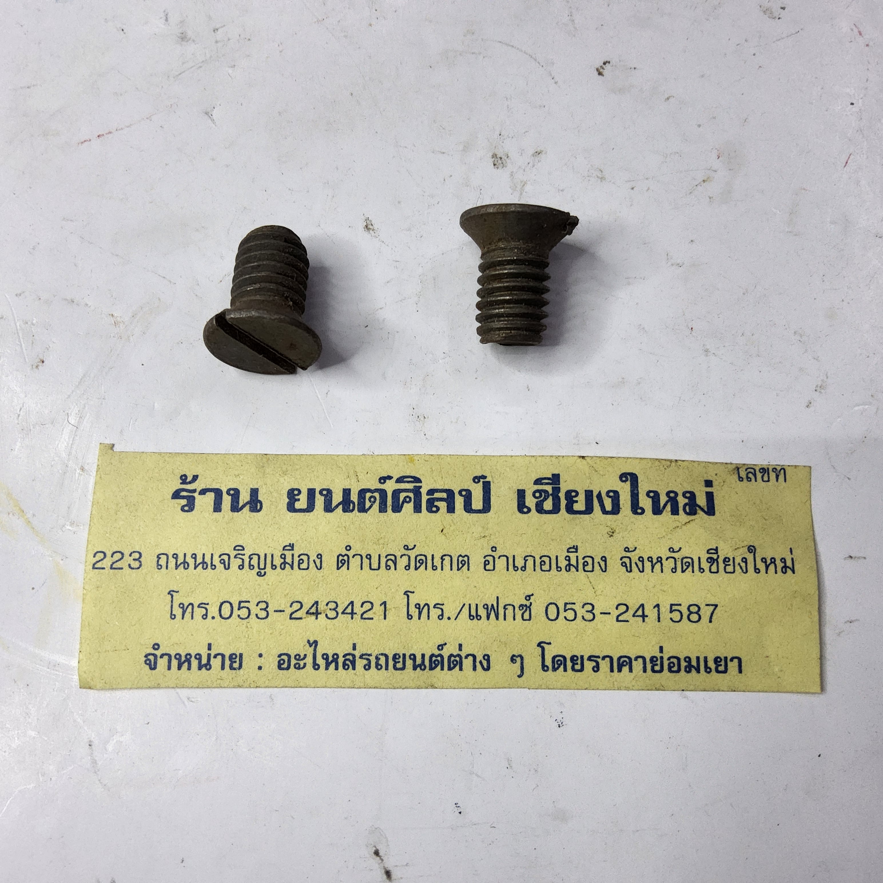 สกรูยึดจานเบรค แลนด์ ตัวละ