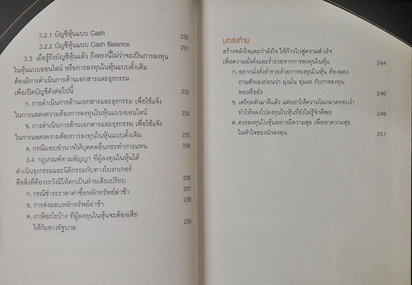 คู่มือเล่นหุ้น ฉบับ ใครๆ ก็เล่นหุ้นให้รวยได้ง่ายๆ