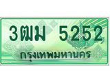 ทะเบียนรถกระบะ 3ฒม 5252 เลขประมูล ทะเบียนสวย 5252