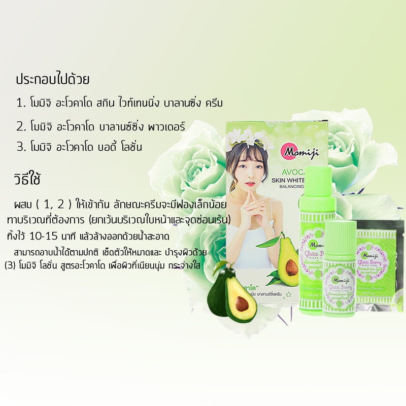 Momiji โมมิจิ Skin Whitening Balancing Cream 140g. สกินไวท์เทนนิ่ง บาลานซ์ซิ่ง ครีม ฟอกสีขน (มี4สูตร)