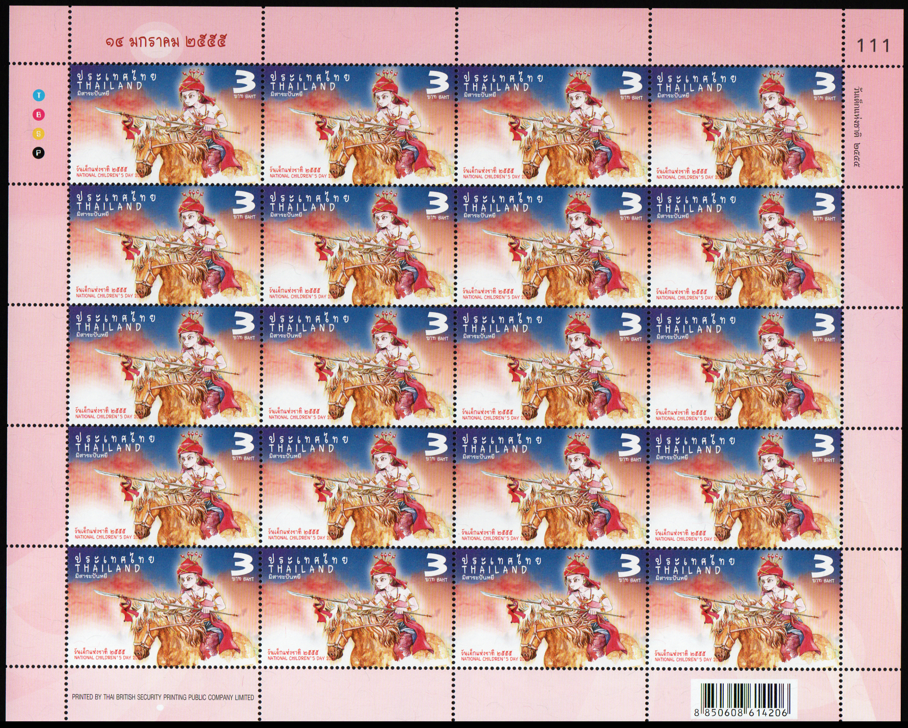 แสตมป์วันเด็กแห่งชาติ 2555 (เต็มแผ่น)