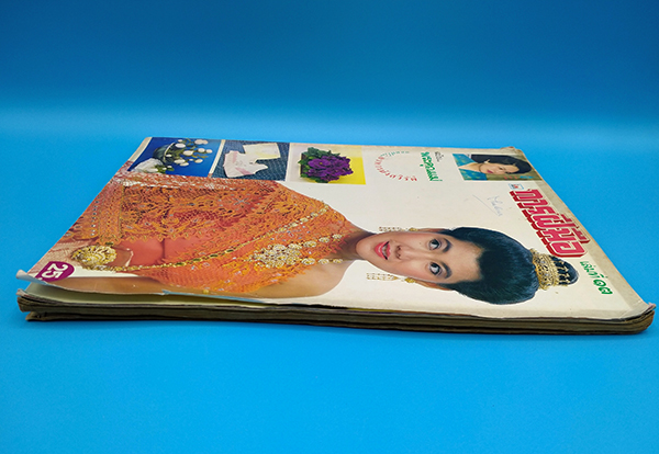 การฝีมือ ปีที่ 2 เล่มที่ 13 สิงหาคม 2532 (พร้อมหนังสือแถมฟรี)