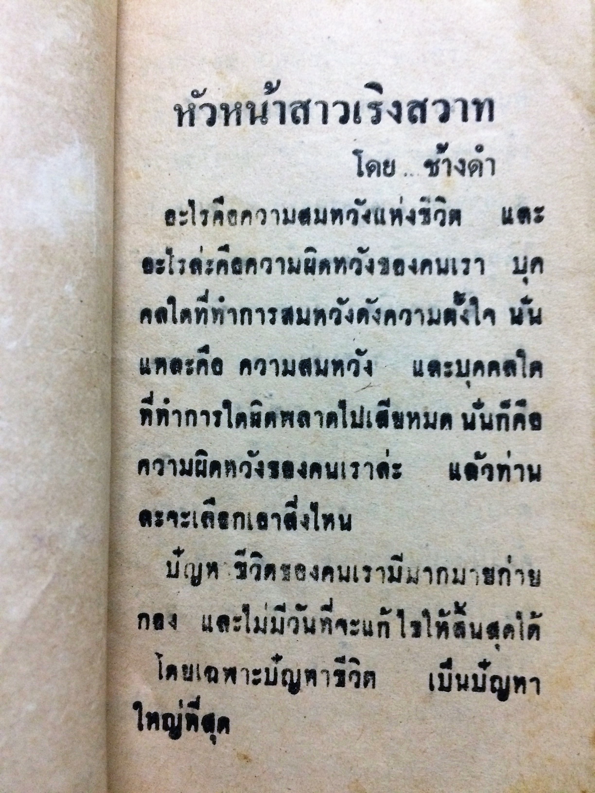 หัวหน้าสาวเริงสวาท