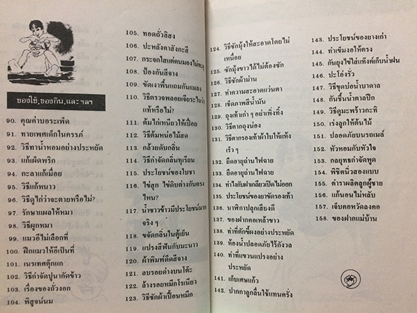 สมุนไพรให้คุณค่า ชุดที่ 2