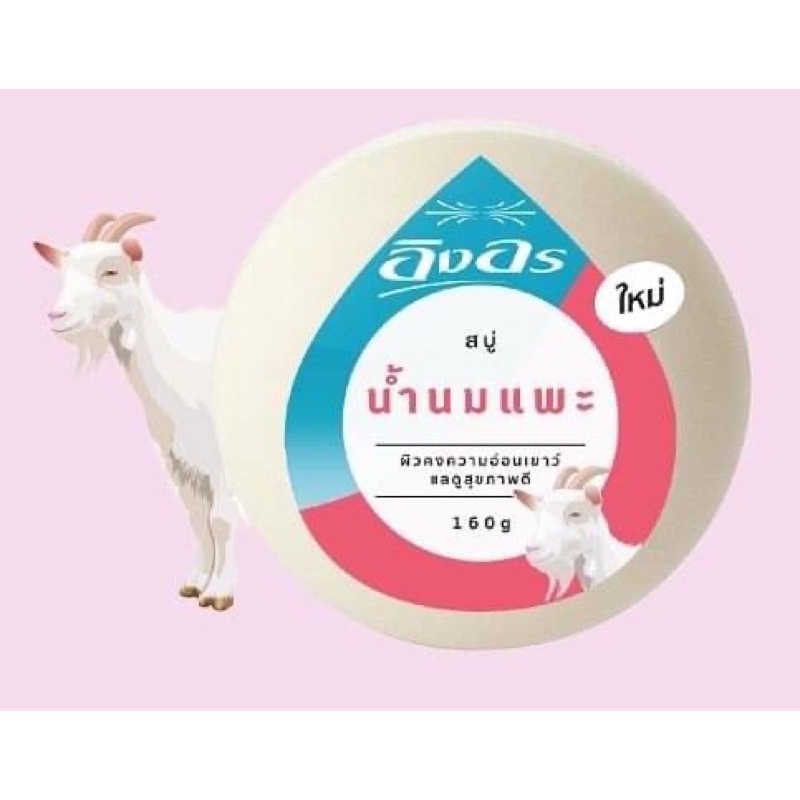 สบู่สมุนไพรอิงอร 160 g Ing-on herbal soap 160 克 ING ON 草本皂