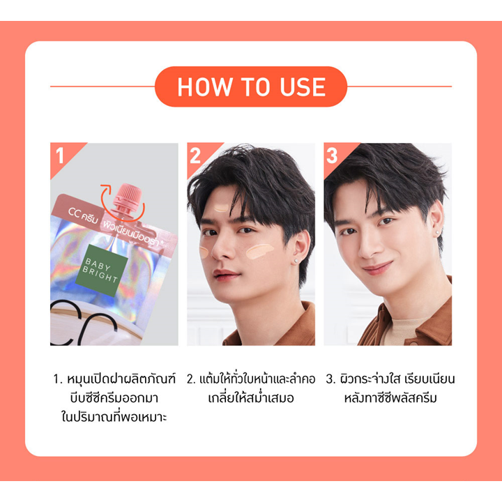 Baby Bright Cc Plus Cream Spf45 Pa ++ 7g #01 Light Beige ครีมรองพื้น CC งานผิว เบบี้ ไบรท์