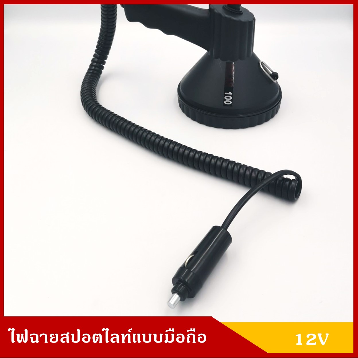 SOLAR100 ไฟสปอร์ตไลท์ ไฟสปอตไลท์ แบบพกพา แบบมือถือ H3 12V 55W สีดำ ราคา ชิ้นละ