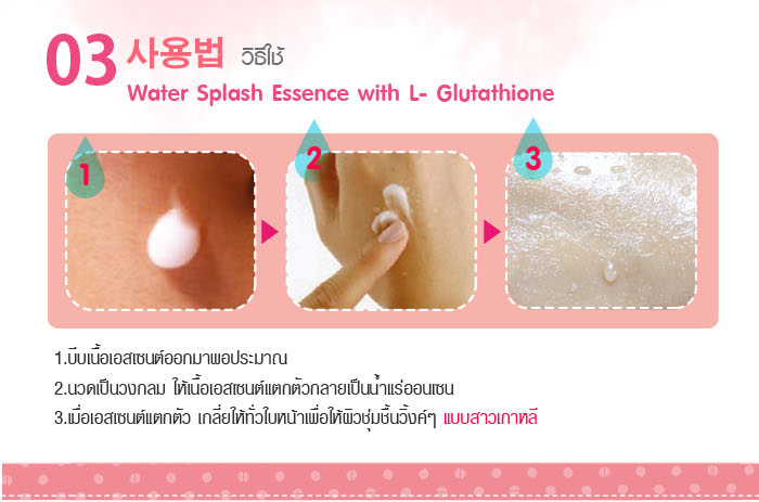 Cathy Doll Water Splash Essence WITH L-GLUTATHIONE 50 g.