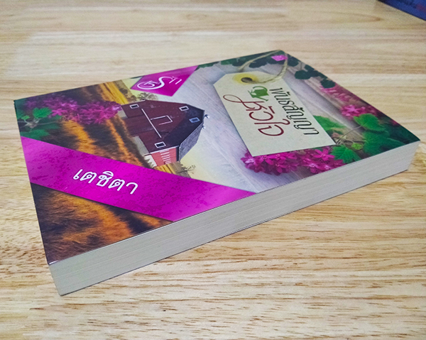 พันธสัญญาหัวใจ