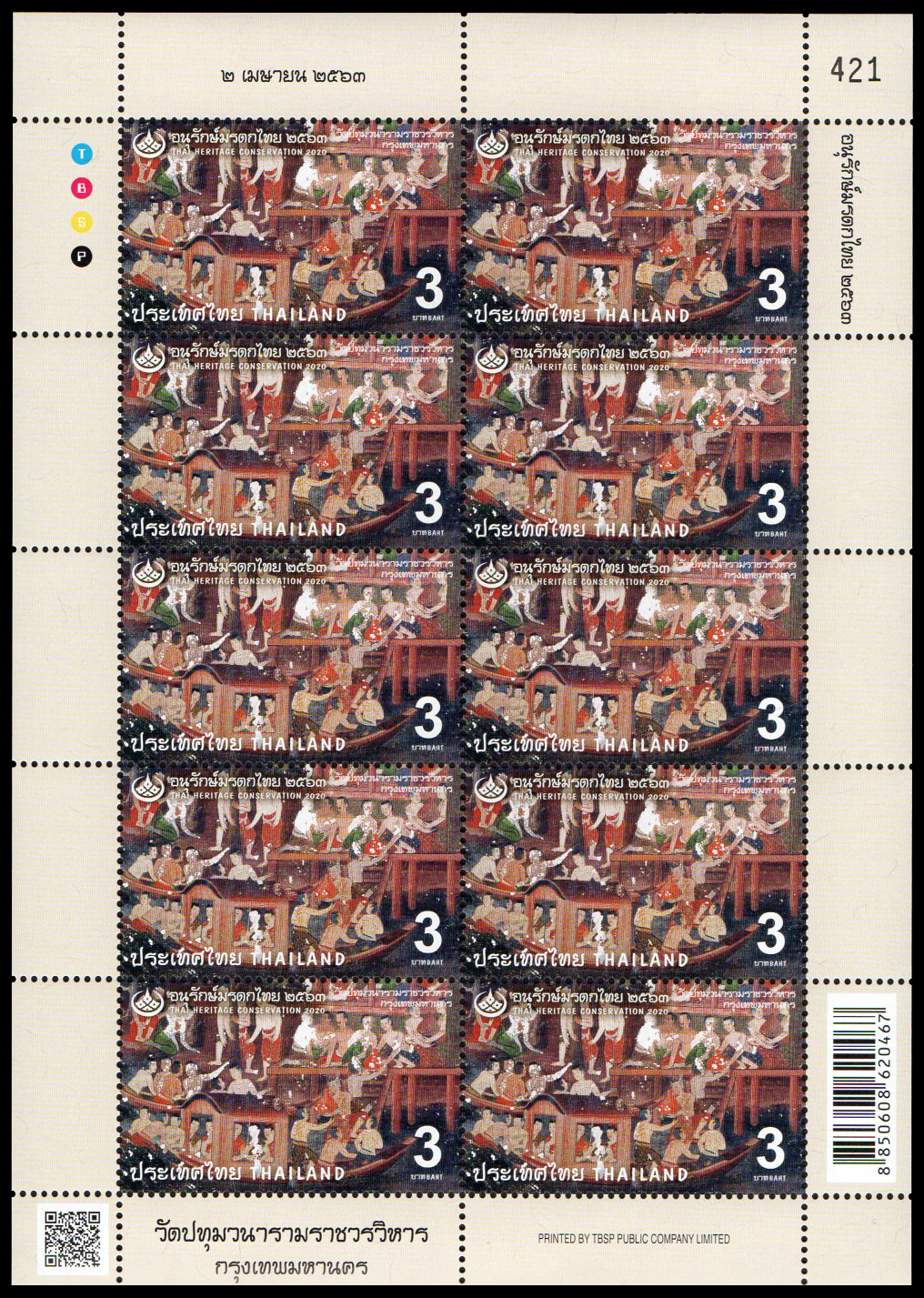 แสตมป์อนุรักษ์มรดกไทย 2563