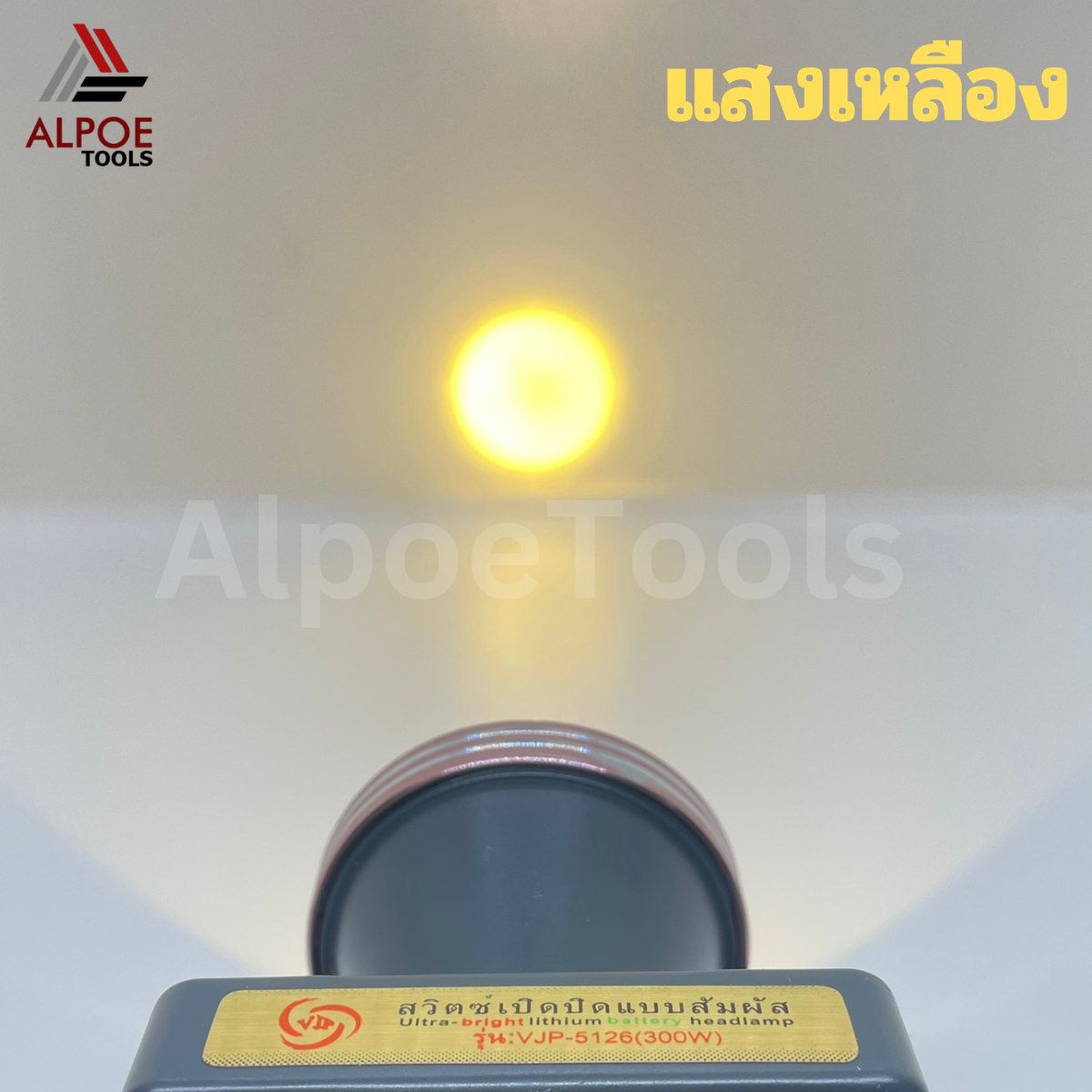 ไฟคาดหัว หลอด LED 300W แบบชาร์จ รุ่น VJP-5126