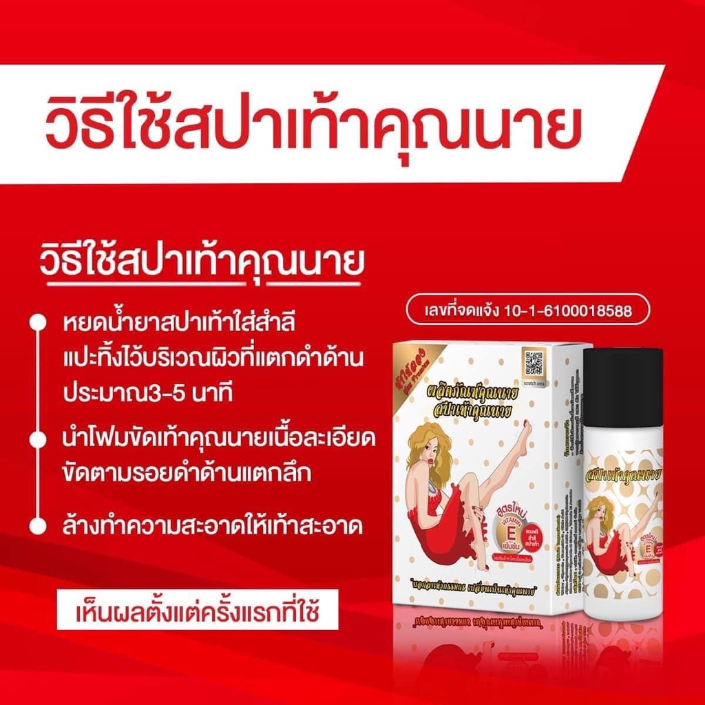 คุณนาย สปาเท้า 45 ml. แถมสำลีสปาเท้า