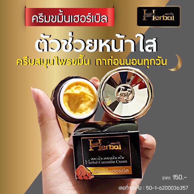 ครีมขมิ้นเฮิร์บ 5 g HB Skin Herbal Turmeric Cream ของแท้ 100% ขมิ้นเฮอร์เบิ้ล ลดสิว