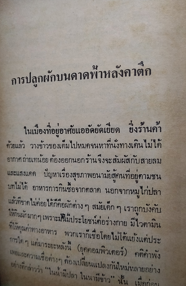 สวนหลังบ้าน เล่ม 1-2