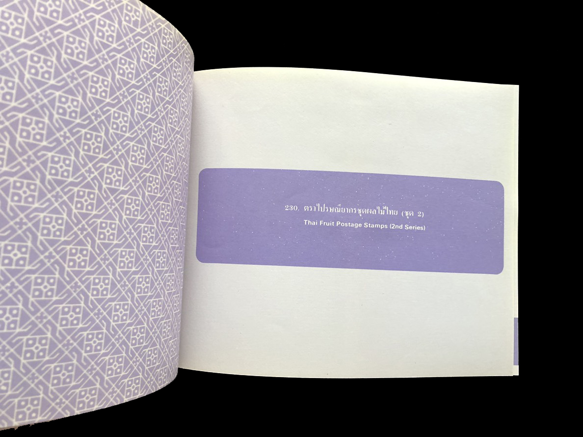 สมุดตราไปรษณียากรไทยประจำปี 2522