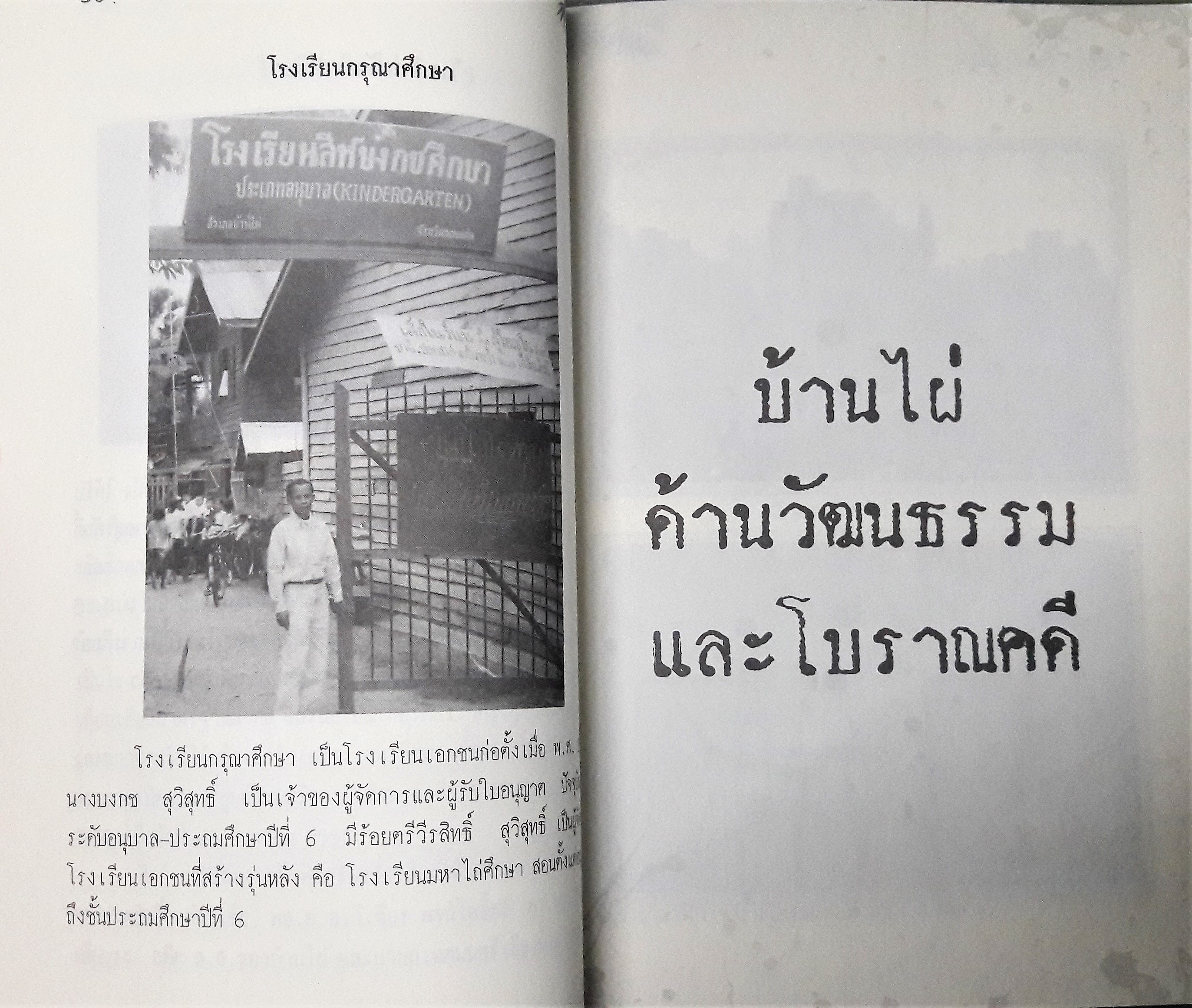 บ้านไผ่ บ้านเฮา พัฒนาการทางสังคม เศรษฐกิจ และแหล่งโบราณคดี