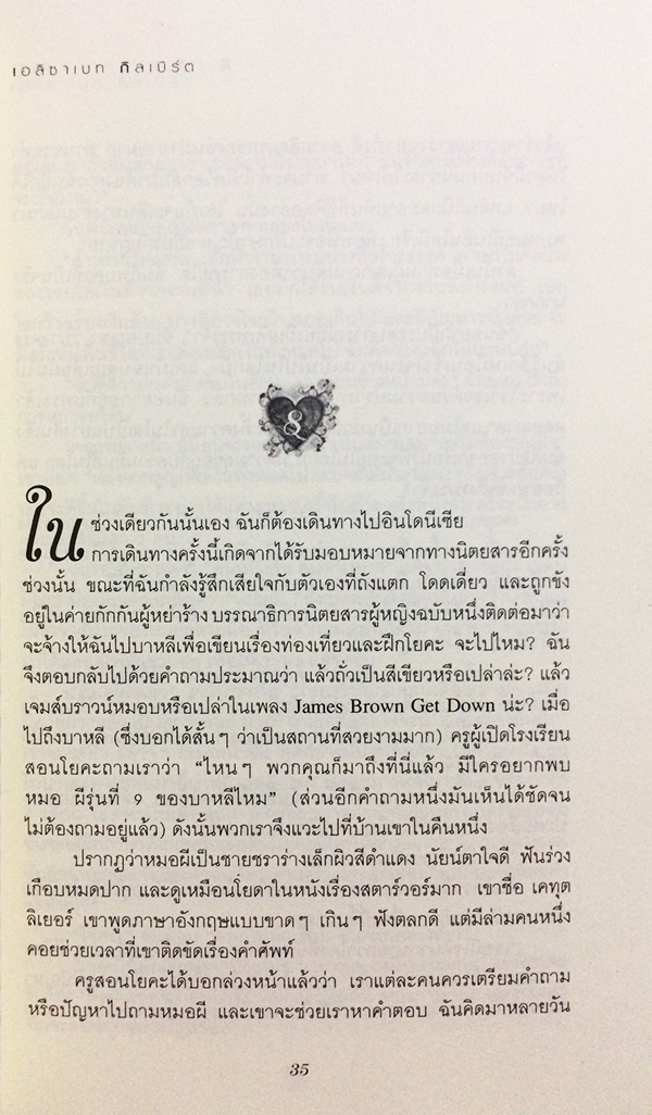 อิ่ม มนต์ รัก สุดขอบฟ้า (Eat Pray Love)