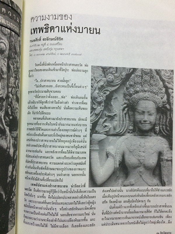 ศิลปวัฒนธรรม ลำดับที่ 280 ปีที่ 24 ฉบับที่ 4 (กุมภาพันธ์ 2546)