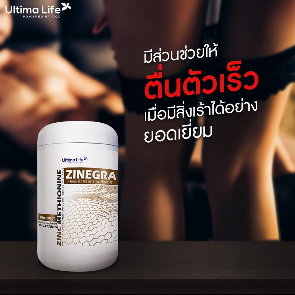ZINEGRA 10 แคปซูล