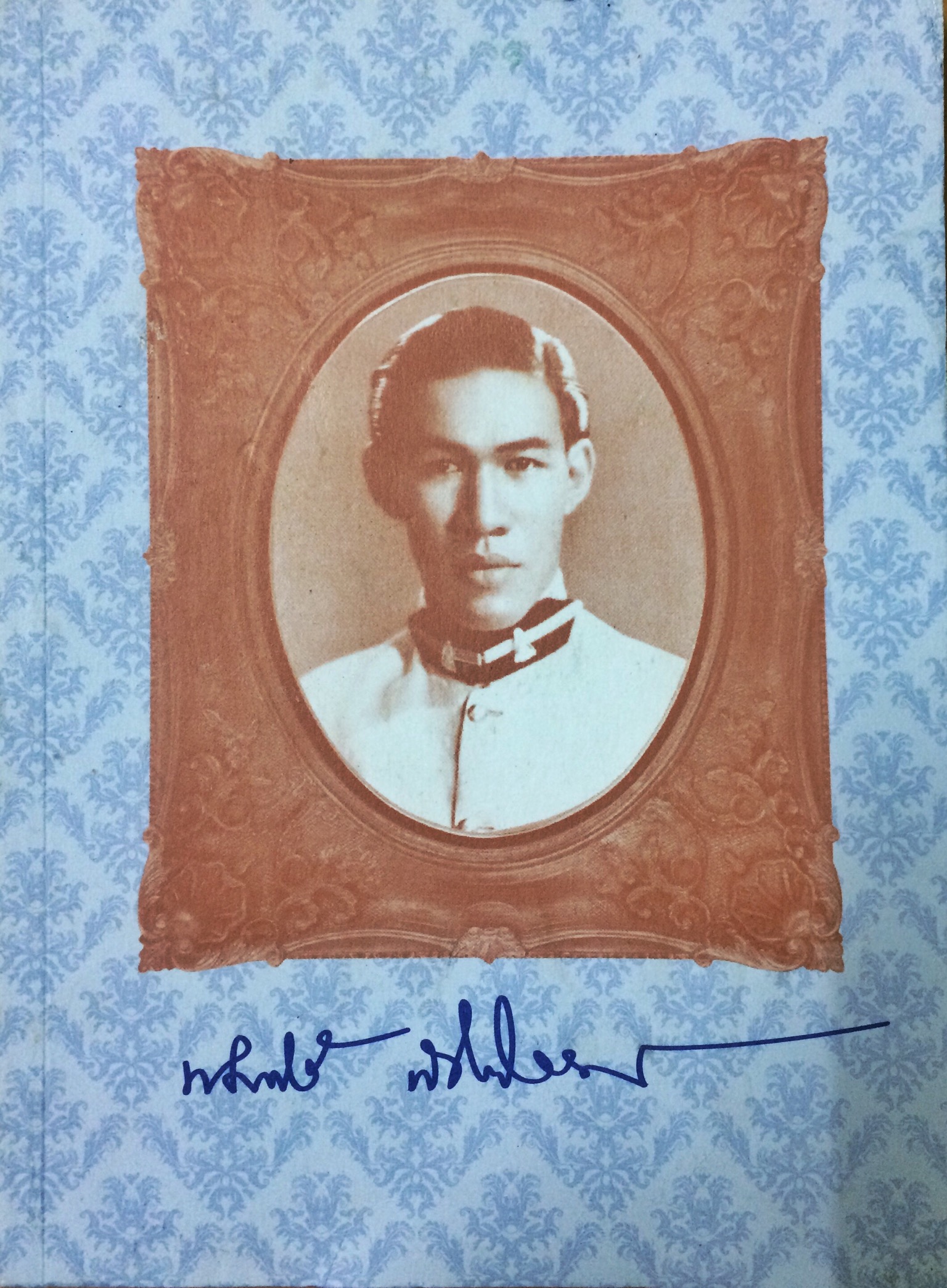 อนุสรณ์พิธีพระราชทานเพลิงศพหม่อมราชวงศ์เพิ่มศรี สวัสดิวัตน์ - ลำดับราชวงศ์สุจริตกุล