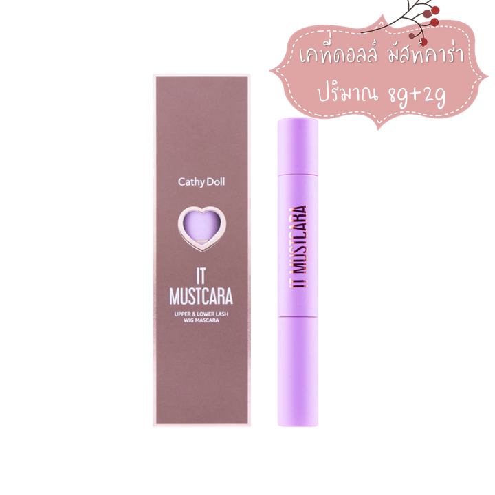 Cathy Doll It Mustcara 8g+2g มาสคาร่า เคที่ดอลล์