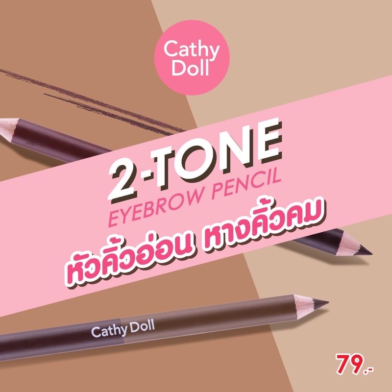 Cathy Doll 2-Tone Eyebrow Pencil ดินสอเขียนคิ้ว อุปกรณ์เขียนคิ้ว คิ้วสวย