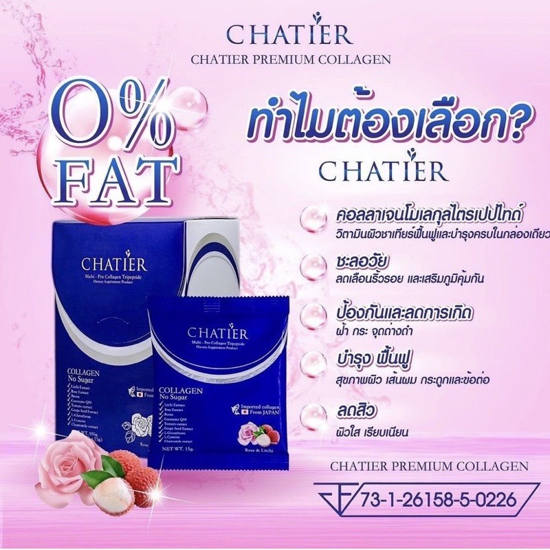 CHATIER Premium Multi Pro Collagen ชาเทียร์ คอลลาเจน คอลลาเจนน้องฉัตร