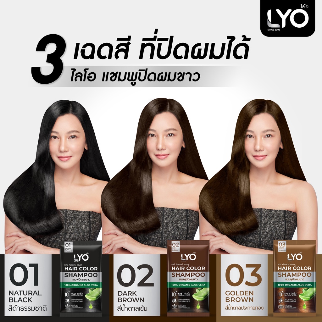 (1ซอง) LYO ไลโอ แฮร์ คัลเลอร์ แชมพูปิดผมขาว หนุ่มกรรชัย Hair Color Shampoo 30มล.