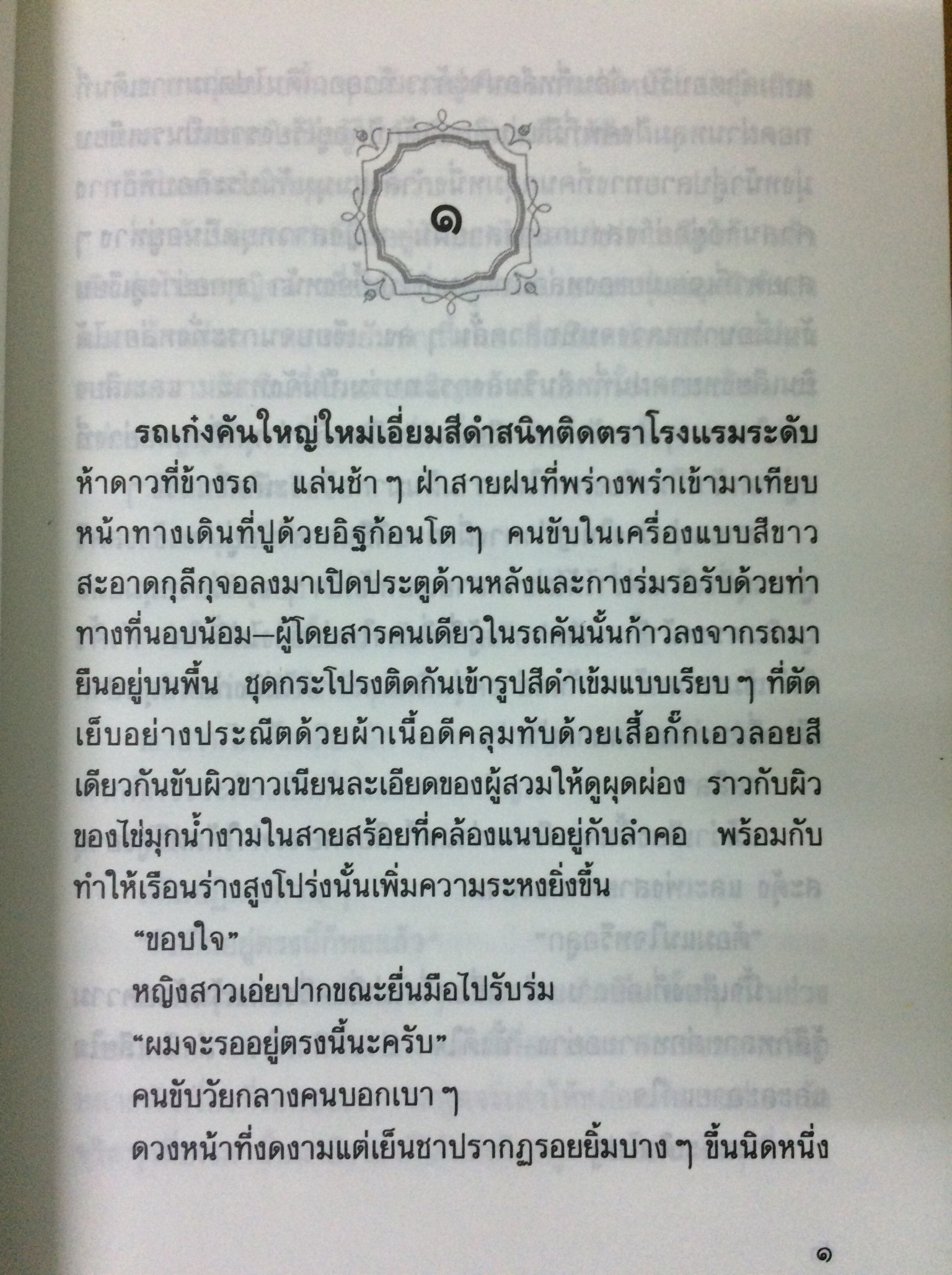 ทางสายพระจันทร์เสี้ยว (เล่มเดียวจบ)