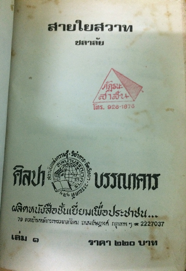 สายใยสวาท (1-2เล่มจบ)