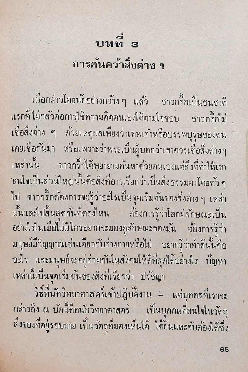 เรื่องของอารยธรรม (The Story of Civilization)