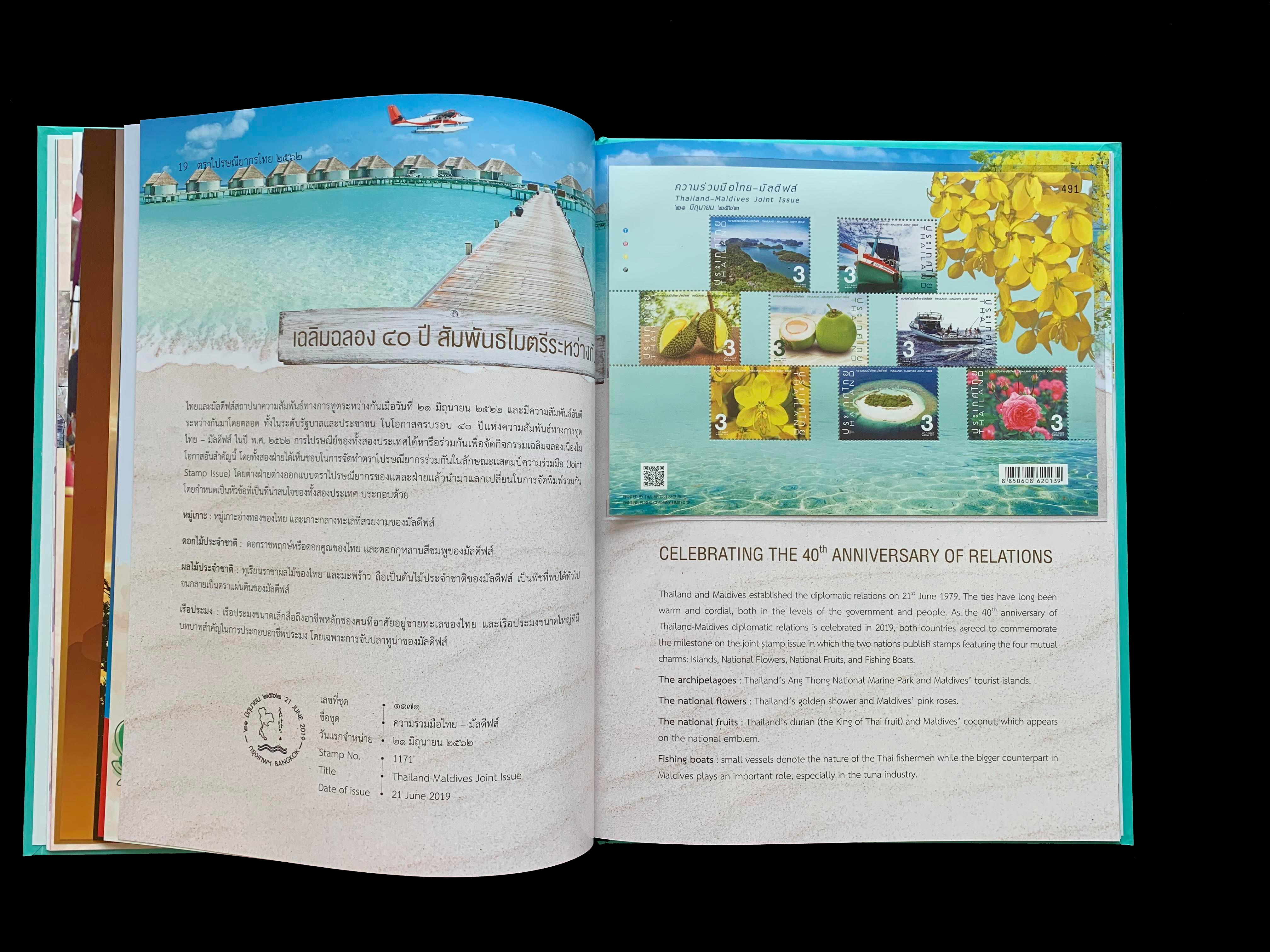 สมุดตราไปรษณียากรไทยประจำปี 2562