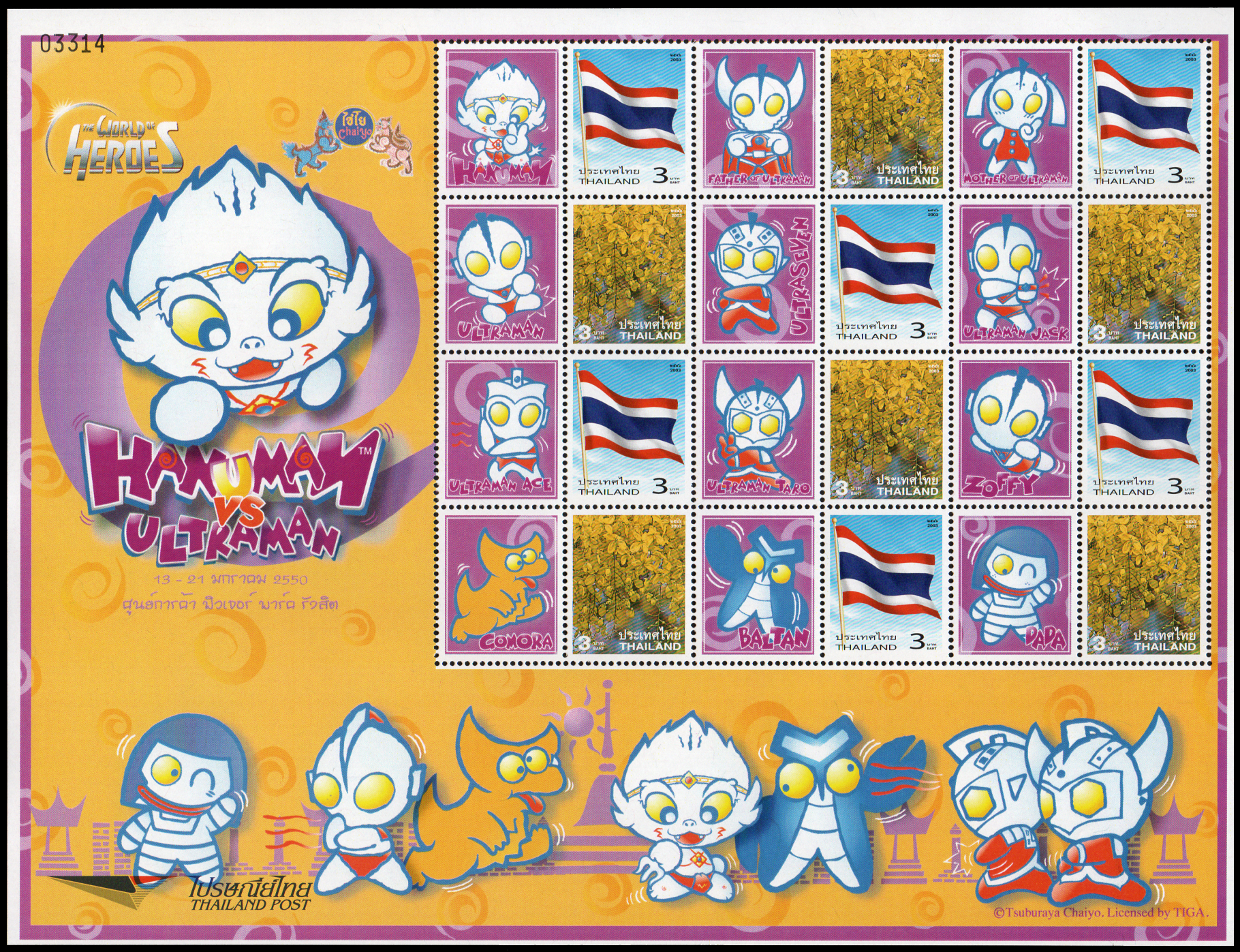 แสตมป์หนุมาร กับ อุลตร้าแมน งาน The World of Heroes ศุนย์การค้า ฟิวเจอร์พาร์ค รังสิต
