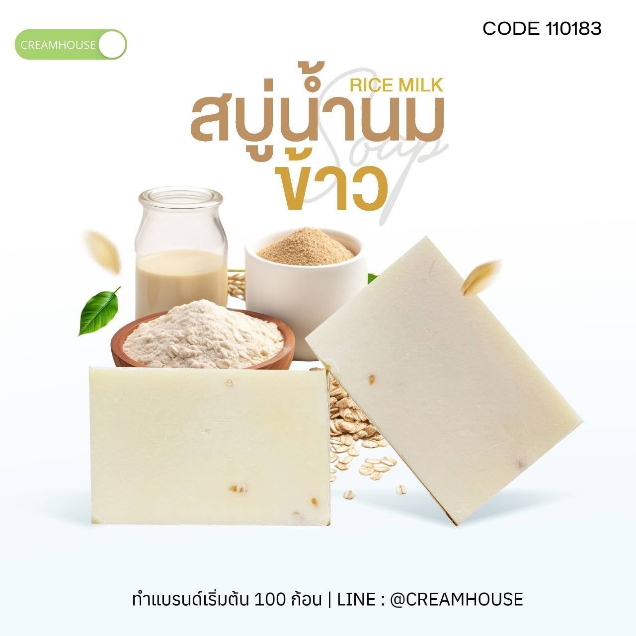สบู่สครับน้ำนมข้าว