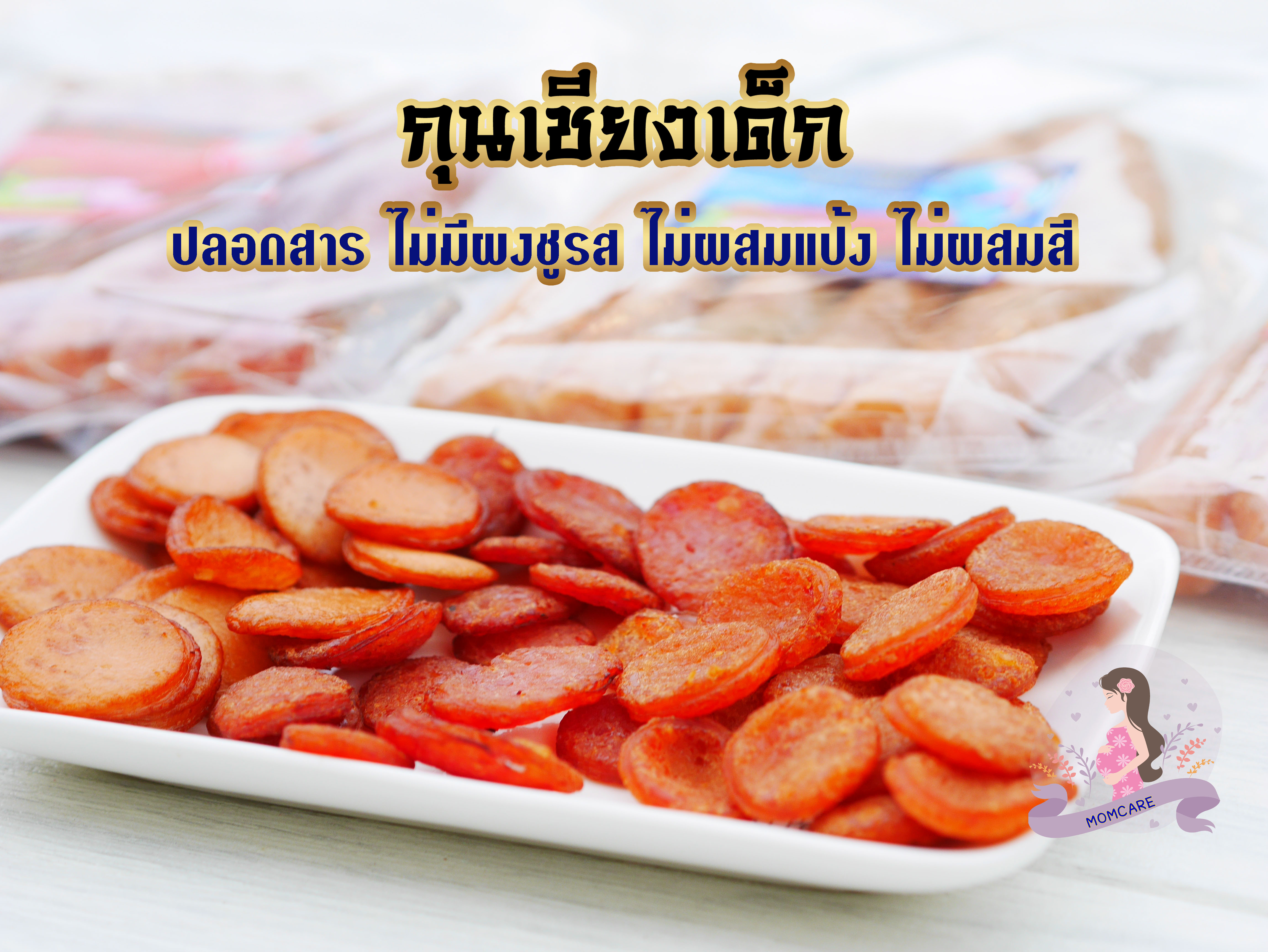 🔥🔥🔥#กุนเชียงเด็กพร้อมส่ง #ทำสดใหม่ตลอด พิเศษเฉพาะเดือนนี้เท่านั้นซื้อ2 แถม 1 #กุนเชียงปลอดสาร #สูตรสำหรับเด็กน้อยโดยเฉพาะ #ChineseSausage