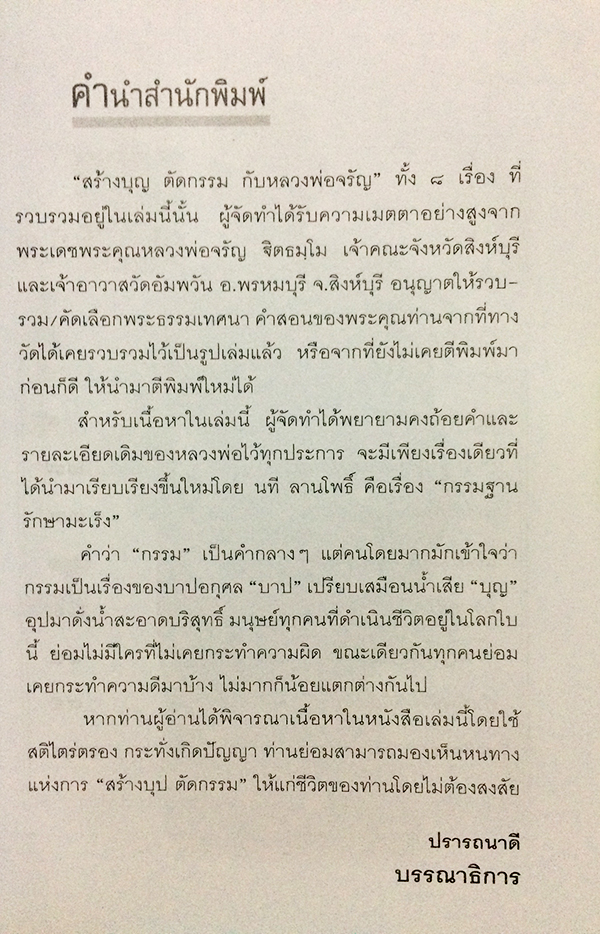 ชุด หลวงพ่อจรัญ ฐิตธมฺโม 1 ชุด 4 เล่ม