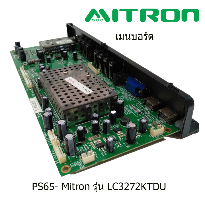 เมนบอร์ด Mitron รุ่น LC3272KTDU บอร์ดมือ2 (บอร์ดถอด) รับประกันสินค้า 30 วัน