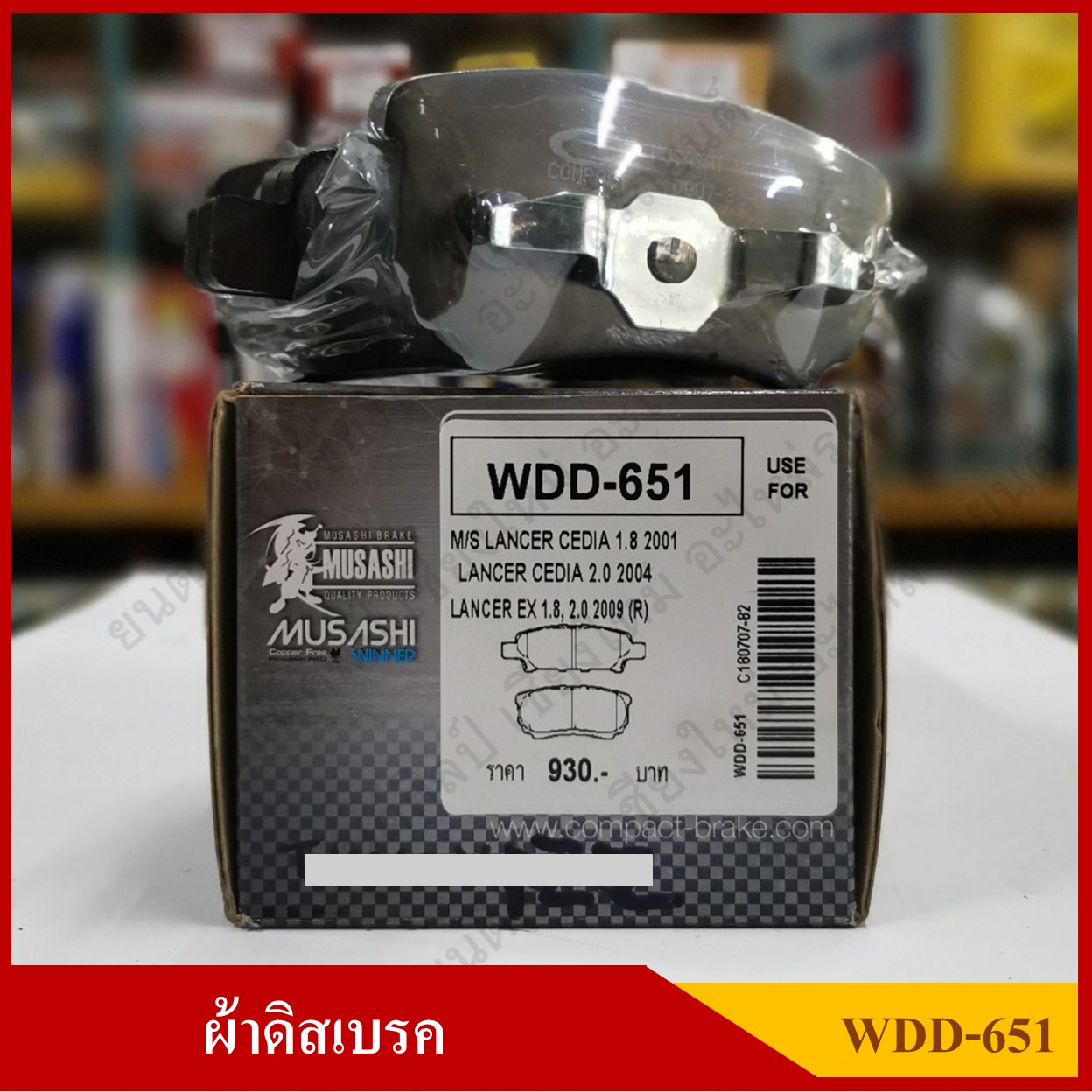 [WDD-651] COMPACT ผ้าดิสเบรคหลัง MITSUBISHI LANCER CEDIA 1.8, 2.0, LANCER EX CJ รุ่น MUSASHI WINNER กล่องสีเทา (1ชุดมี4ชิ้น) ชุดละ