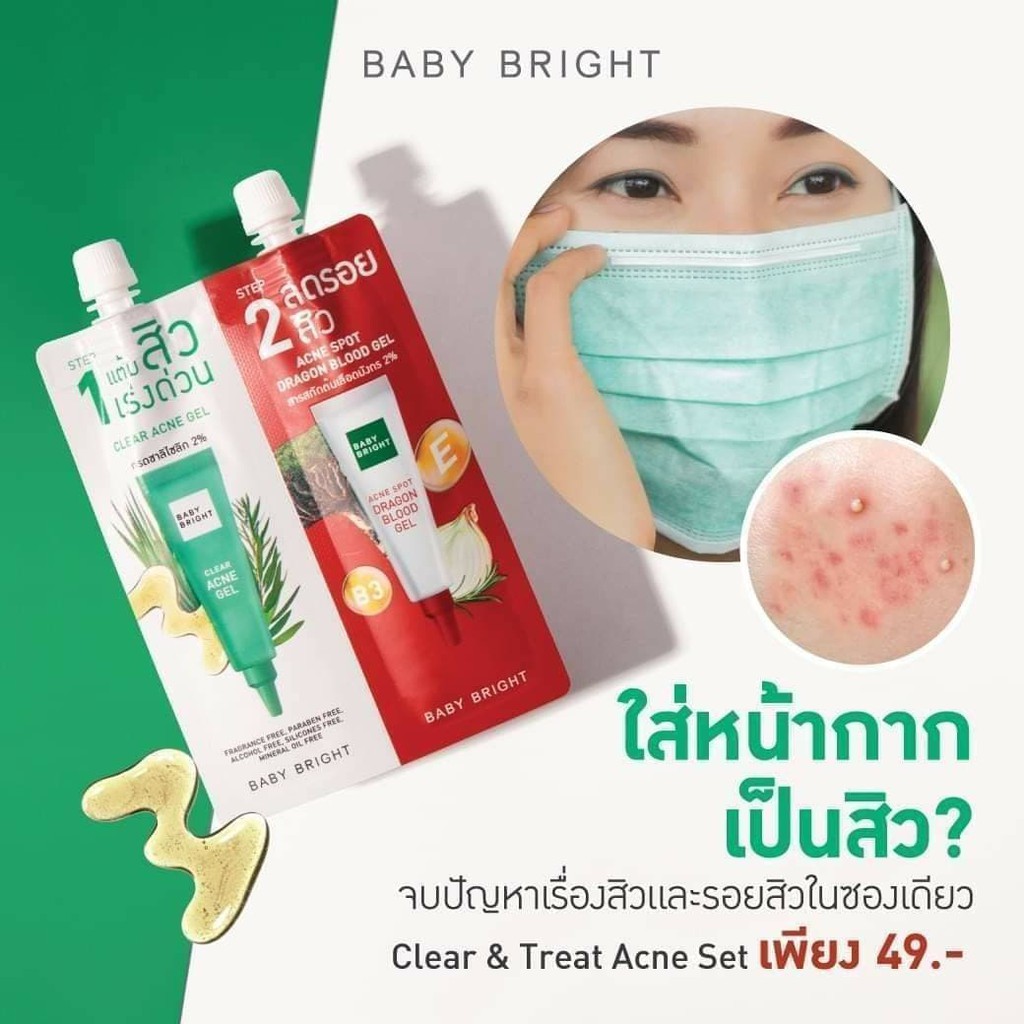 (ยกกล่อง 6ซอง) Baby Bright Clear & Treat Acne Set เบบี้ ไบร์ท เคลียร์ แอนด์ ทรีทแอคเน่เซ็ท เซ็ทรักษาสิวและรอยสิว