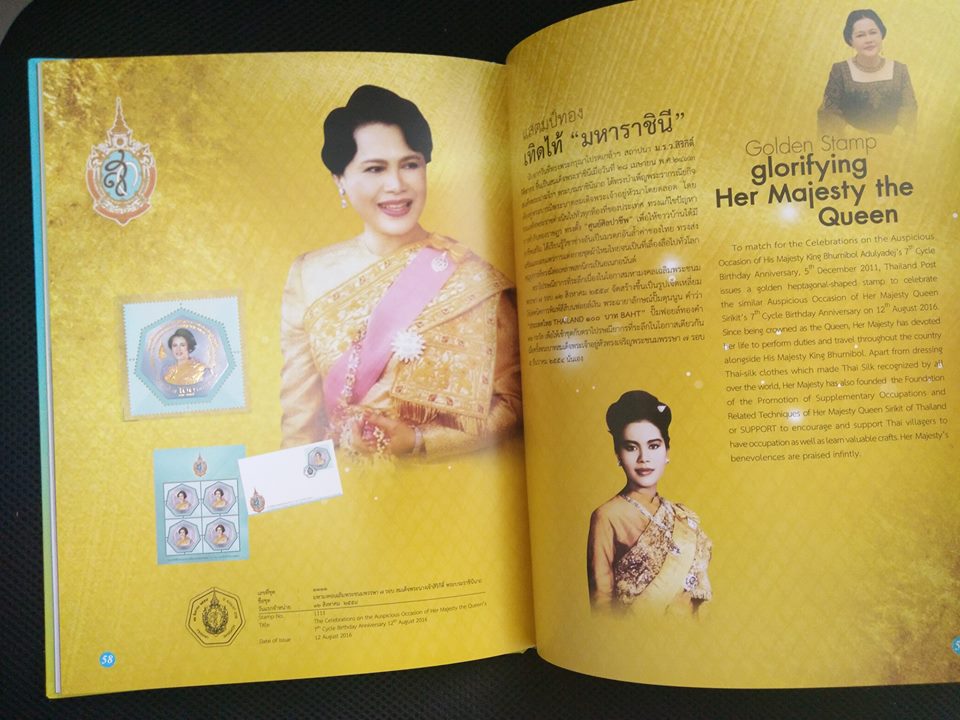 สมุดตราไปรษณียากรไทยประจำปี 2559