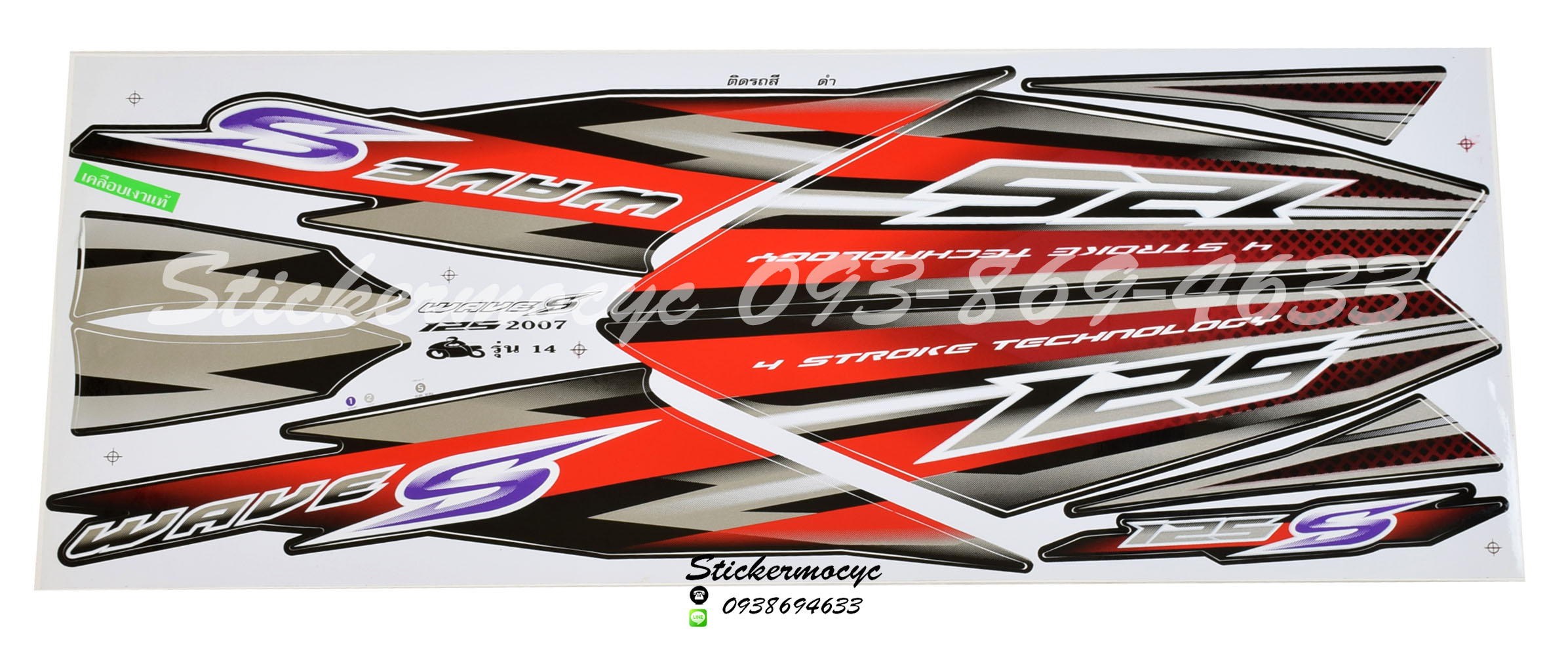 Sticker HONDA Wave 125S ปี2007 รุ่น14 ติดรถสีดำ(เคลือบเงา) สติ๊กเกอร์ ติดรถมอเตอร์ไซค์ ฮอนด้า เวฟ
