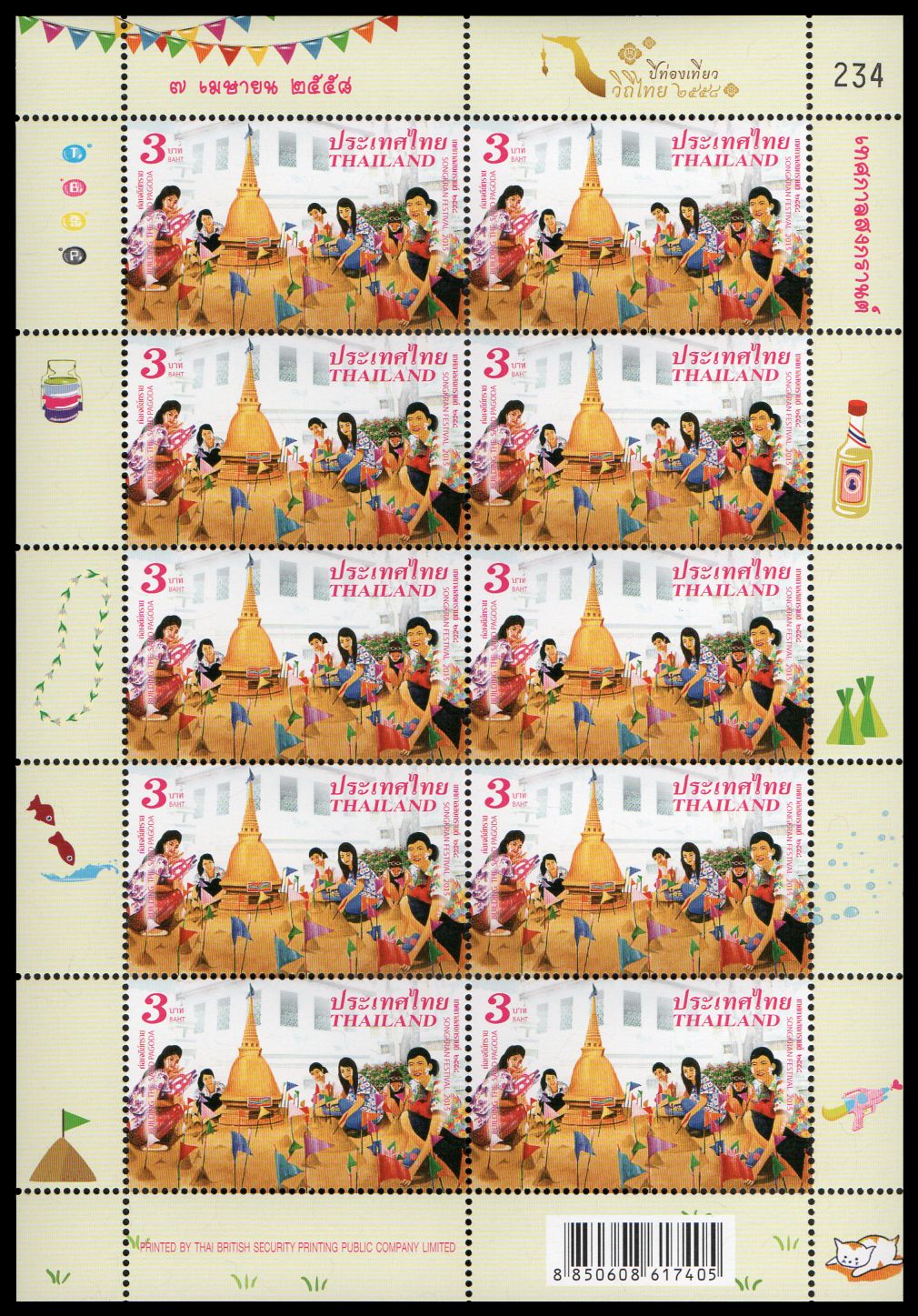 แสตมป์ชุดเทศกาลสงกรานต์ 2558 (เต็มแผ่น) เลขตอง #111