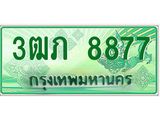 ทะเบียนรถกระบะ 3ฒภ 8877 เลขประมูล ทะเบียนสวย