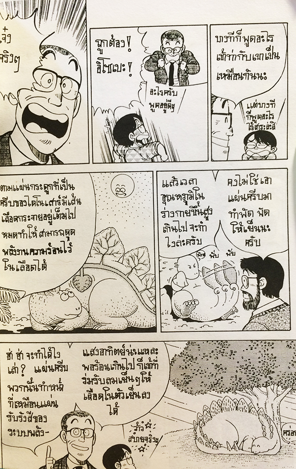 พิภพมหัศจรรย์ เล่ม 4 เมื่อไดโนเสาร์ครองโลก โลกยุคธารน้ำแข็ง (NHK The Miracle Planet Vol.4)