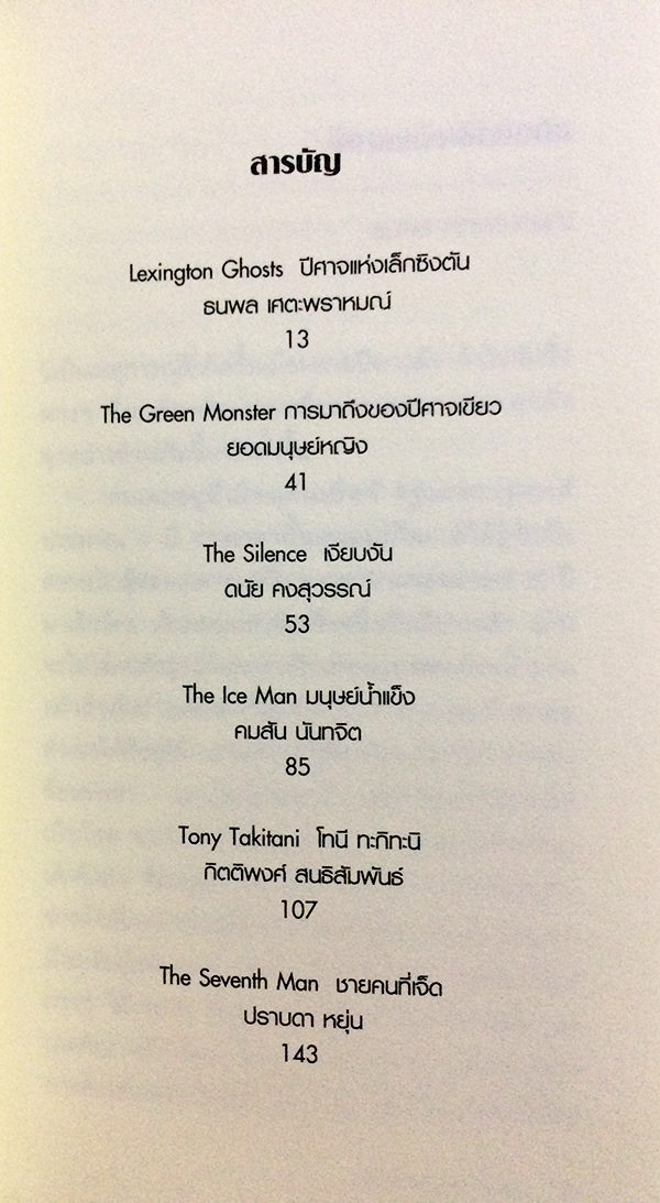 ปีศาจแห่งเล็กซิงตัน (Lexington Ghost)