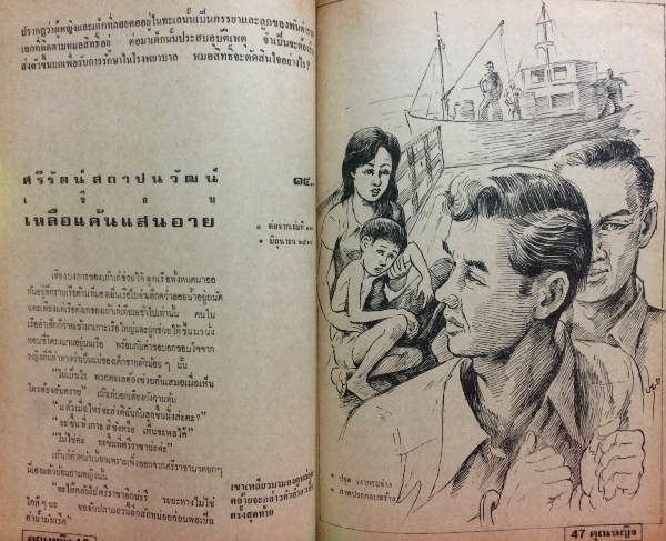 คุณหญิง เล่มที่ 111 ประจำเดือนกรกฎาคม 2516