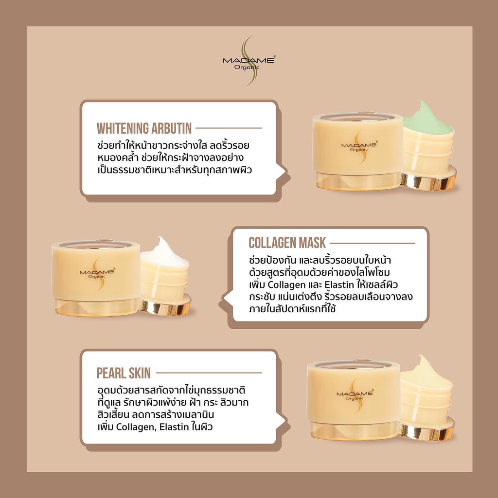 ครีมมาดามออแกนิก 5 กรัม และ 20 กรัม สบู่มาดาม
