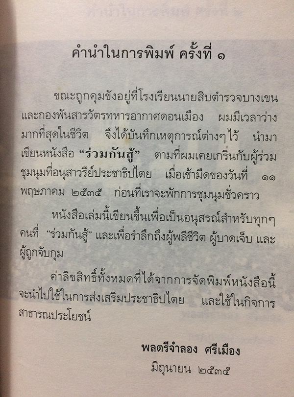 ร่วมกันสู้